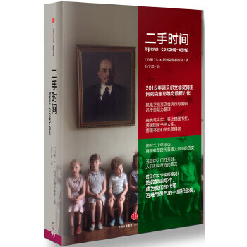 Second-hand second-hand time (belarus) s.a. alexeevich 9787508658346 80% new