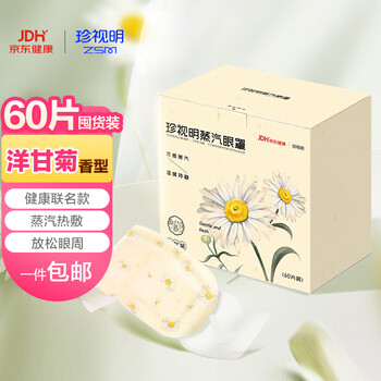 Cherish ming health co-branded steam eye mask chamomile hot compress heating light blocking sleep soothing eyes 60 tablets new year's day