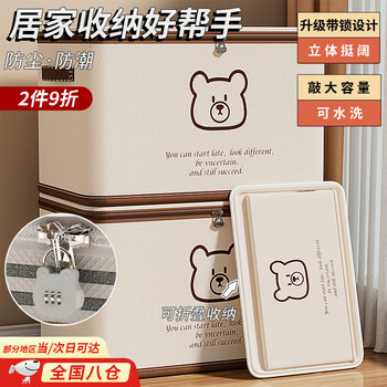 Tanbeiman storage box with password lock, large-capacity document safe storage box, laundry and valuables storage box, foldable bear style with lock, 50*35*30cm, extra large, enlarged and thickened, large capacity, washable, dustproof, moisture-proof