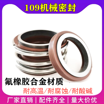 Mechanical seal-25/30/35/40/45/20 alloy fluorine rubber wear resistance, high temperature resistance, acid and alkali resistance 109-45 (fluorine rubber alloy to alloy)