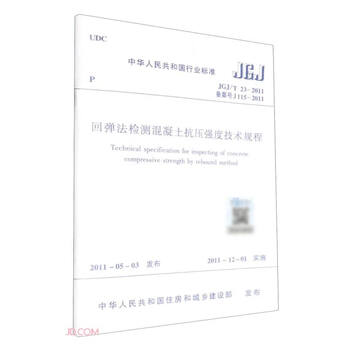 Technical regulations for testing compressive strength of concrete by rebound method jgj/t23-2011