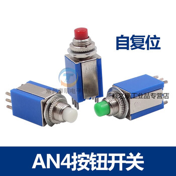 Micro power self-resetting lock-free push button switch an4-22 8mm2 normally open 2 normally 6 pins red green white red o