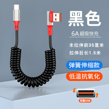 Xunmoji spring 5a super fast charging usb single and double elbow 66w telescopic car carplay data cable huawei apple iphone android carlife antifreeze type c data cable tc single elbow 1 spring cable black 1.5m