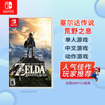 Nintendo switch nintendo switch cartridge ns1 game software overseas version new switch1 game cartridge the legend of zelda breath of the wild (chinese)