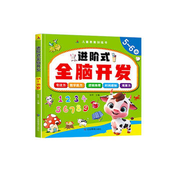 Advanced whole-brain development, 5-6-year-old children's thinking, concentration, numerical logic, reasoning, time perception, left and right brain development training, educational book reading festival