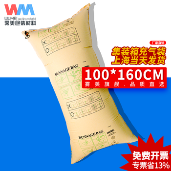Wumei container inflatable bag buffer bag special kraft paper air bag anti-collision container gap filling bag container filling air bag width 100cm long 160cm container inflatable bag