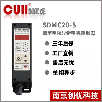 Original cuh chuangyouhu sdmc20-s digital single-phase asynchronous hoist motor controller vibration plate genuine