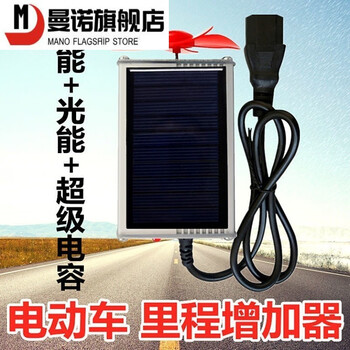 Manno wind turbine solar range extender 60v power saving charging while running wind solar energy range extender