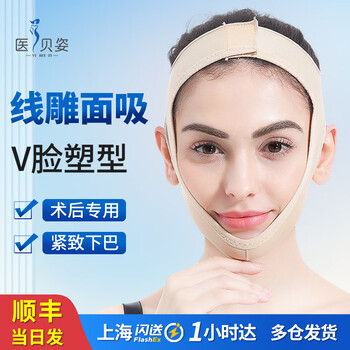 Medical bezi facial suction head cover, liposuction thread carving, v-face elastic cover, double chin mandibular cover, face shaping mask after facelift, skin color m
