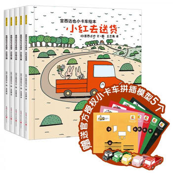 Second-hand house-warming amusement park tatsuya miyanishi's pickup truck picture book, 5 volumes in total (comes with 5 officially authorized mini-trucks)