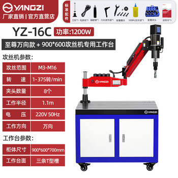 Yangzi electric tapping machine fully automatic servo tapping machine small desktop handheld universal rocker arm intelligent tapping machine yz-16c universal type + 900*600 workbench