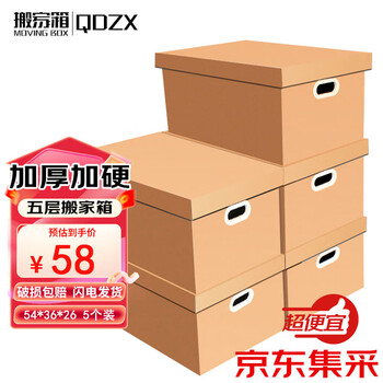 Qdzx moving cartons with buckles 54*36*26 (5 large file boxes, sky and ground covers, material boxes, office cartons