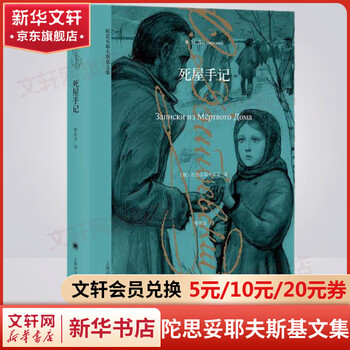 Notes from the house of the dead collected works of dostoevsky shanghai translation publishing house