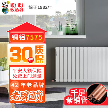 Panpan jingjing radiator household water heating copper-aluminum composite wall-mounted living room radiator bedroom centralized heating copper-aluminum 7575 type center distance 1.2m