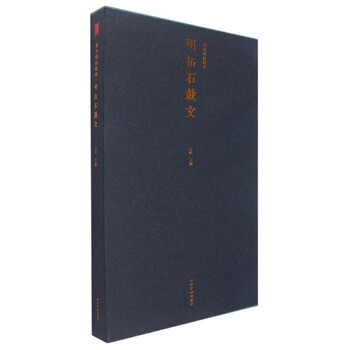 Mingtuo stone drum inscriptions (essence)/the essence of rare books and inscriptions