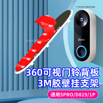 Trendsetter is suitable for 360 video doorbell back plate d819/5pro/1p smart door smart camera replacement replacement special adhesive wall strong adhesive base plate