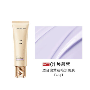 Kazilan isolation cream moisturizing concealer oil control moisturizing oily skin makeup primer fits natural naked makeup women's cosmetics yunsha moisturizing isolation cream-01 huanyan purple (scratch code)