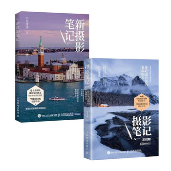 Basics of photography notes + practical practice by ning sixiaoxiao (set of 2 volumes)