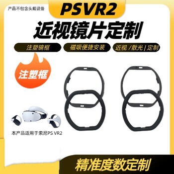 Cosento is suitable for psvr2 magnetic myopia glasses lenses sony ps5vr2 astigmatism custom anti-blue light lenses vr accessories new mold opening 625-800 degree customization丨leave a message for the degree