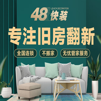 48 quick installation of new house, complete kitchen and bathroom renovation, old house renovation design, full and half package repair company reservation fee