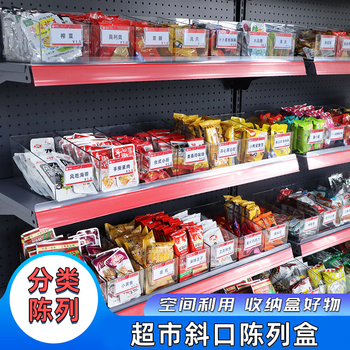 Sishu banghu convenience store snack box transparent display box supermarket bulk weighing box oblique snack storage box bulk snack display box display box 22*10*12.2cm