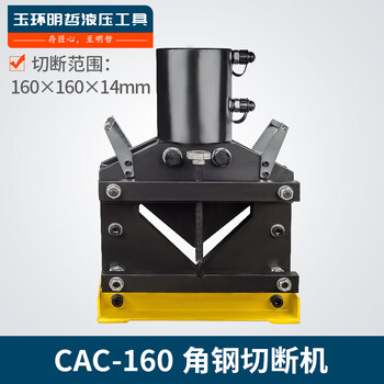 Innate dual-circuit large-tonnage hydraulic angle steel cutting machine cac-160 angle iron cutting machine hydraulic angle steel cutting machine cac-160 with 1.5kw electric pump