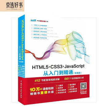 Html5+css3+javascript from entry to proficiency, project development cases, practical books and tutorials (standard edition), web front-end development, web page design and production series
