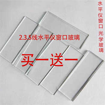 Sushang laser level glass cover 8 lines 12 lines 16 lines protective cover cast line wall instrument accessories 2 lines 3 lines 5 lines glass piece 2 pieces sent