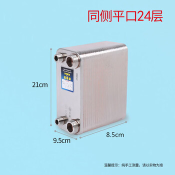 Kuiyou household floor heating hot water exchanger brazed plate overheating radiator stainless steel heat exchanger 24th floor enlarged water channel on the same side