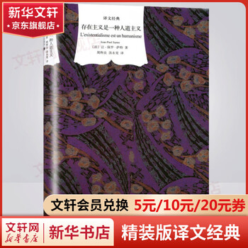 Existentialism is a kind of humanism curtain cloth series hardcover translation classics important works in modern western philosophy books