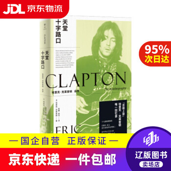 Jd express delivery crossroads of paradise eric clapton autobiography guitar god eric clapton memoirs english eric clapton, chen zhen