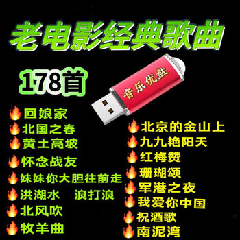 Old movie songs usb flash drive red songs folk songs movie interludes audio radio old people listening to songs usb flash drive mp3 128mb no video 178 songs in random colors