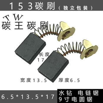 Suitable for carbon brushes individually packaged electric brushes power tools universal motor angle grinder electric drill hammer cutting machine polisher carbon king 153a 10 pack