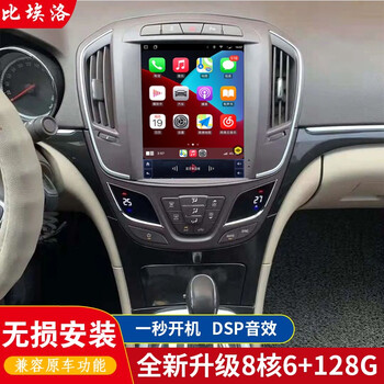 Biello is suitable for buick yinglang regal lacrosse excelle vertical screen modified central control display large screen vertical screen navigator intelligent voice-controlled 360 panoramic reversing image all-in-one machine 14-16 regal wifi version 32g navigation + reversing image