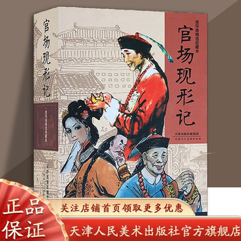 Official flagship officialdom comic book, complete set of 9 volumes in gift box, written by li boyuan, miss ya's three purse bags, tang er luanzi collection edition, classic books, little people's books, tianjin renmei