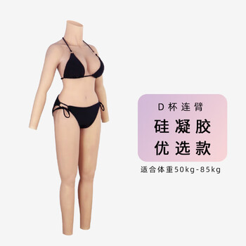 Yuanye d cup rear opening one-piece fake breast set cd pseudo-girl breasts silicone one-piece suit for men pretending to be women d cup with arms silicone gel preferred model