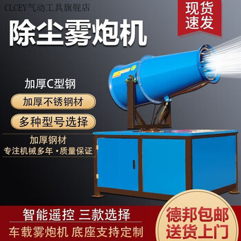 Clcey construction site dust removal fog cannon automatic 50-meter high-range dust suppression sprayer mine equipment custom-made cannon fog machine enhanced 50-meter manual