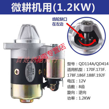 Sailoto diesel generator micro tillage accessories 178186188192 starter motor qd114a starter motor dedicated for direct connection to micro tillage
