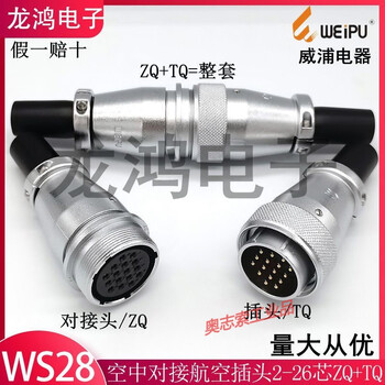 Air docking aviation plug ws28-3/4/12/16/20/24/26/35-core male and female connector zq+tq ws28-2/3/4-core single plug/tq