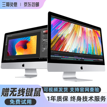 Imac apple all-in-one second-hand computer desktop 21.5/27-inch ultra-thin 4k/5k office design editing game official quality inspection/free trial/free wireless keyboard and mouse 98 new 21-inch 087-i7-16g-1t solid state