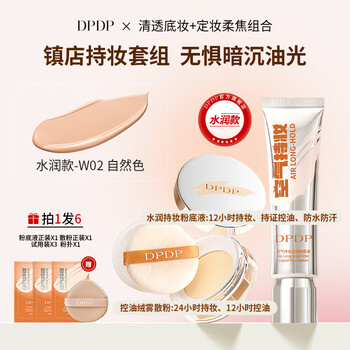 Dpdp air lasting liquid foundation loose powder combo concealer long-lasting moisturizing brightening hydrating natural color + transparent color