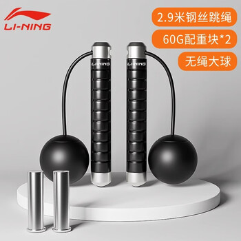 Li ning (li-ning) weight-bearing skipping rope, professional racing skipping rope, adult steel wire rope, adjustable fitness equipment, high school entrance examination physical test skipping rope, black and silver (with weight-bearing block) + ropeless ball