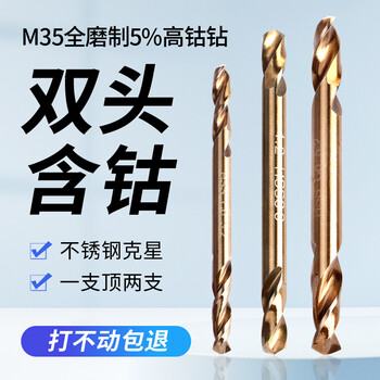 Promise double-head twist drill bit m35 cobalt-containing grinding 3.2 abrasive steel aluminum alloy stainless steel drilling 5.2 double-edged drill bit 3.2mm double-head cobalt-containing drill bit 1 pack