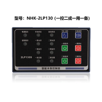 Nhk-2lp130s ninghong intelligent water pump controller sewage submersible pump stabilizer pump controller one use and one standby 2lp one control two/one use and one standby