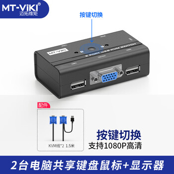 Maxtor mt-201-km kvm switch 2-port kvm cable manual usb 2 in 1 out with keyboard and mouse switching wiring can be connected to mt-260kl body button switching cable