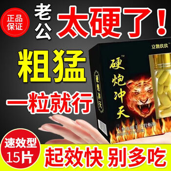 Er yabei is quick and not soft. genuine hard cannon that reaches the sky and a golden gun that never falls. men's venting supplies are quickly taken orally for emergency use. the enhanced version has 15 capsules in a bottle. it is erect immediately after entering the mouth. it is hard.