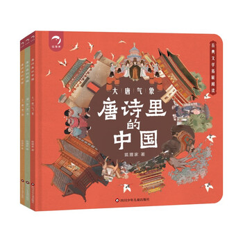 China in tang poems the atmosphere of the tang dynasty + the prosperity of the prosperous age + the silhouette of the dynasty (set of 3 volumes in total) the beginning of the school season the beginning of the school season good gifts recommended book list for primary school students