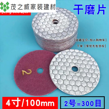 Sailoto diamond grinding disc 80100 quartz stone marble granite stone polishing disc dry grinding disc dry polishing disc 4-inch dry grinding disc no. 2 300 mesh 10 pieces