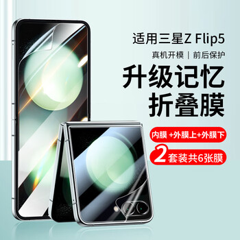 Two sets of talas suitable for samsung z flip5 mobile phone film w24flip external screen film full screen coverage high-definition hydrogel soft film protective film two sets of z flip5