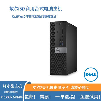 Dell (dell) second-hand computer desktop quad-core desktop computer small host i3 i5 i7 office home learning host 16 i5-9400/16g/new 512g solid state 90% new